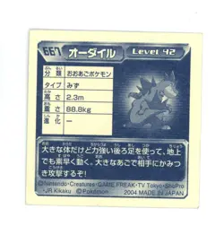 Pokemon - Feraligatr No. 667 - Japanese - Holo - Amada - Sticker - Image 2