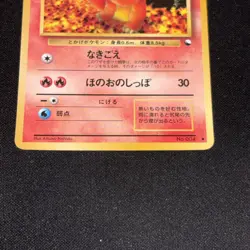 [NM] Charmander Pokemon Card Japanese No.004 Vending Glossy Series - Image 4