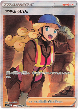 WORKER 111/098 SR S12 PARADIGM TRIGGER POKEMON JAPANESE US SELLER (NM) - Image 1