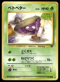 Grimer NO. 088 Non Holo Banned Team Rocket Pokemon Japanese ~ HP - Image 1