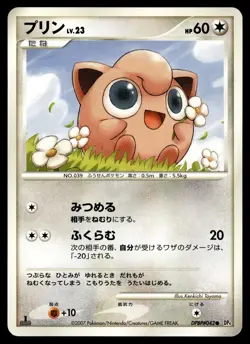 JIGGLYPUFF DPBP#042 COMMON DAWN DASH POKEMON JAPANESE - Image 2