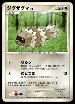ZIGZAGOON DPBP#313 COMMON DAWN DASH POKEMON JAPANESE - Image 2