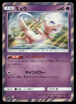 MEW 055/173 TAG ALL STARS POKEMON JAPANESE - Image 2