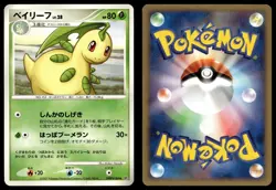 BAYLEEF DPBP#184 UNCOMMON SECRET OF THE LAKES POKEMON JAPANESE - Image 1