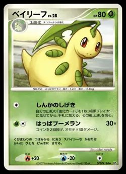 BAYLEEF DPBP#184 UNCOMMON SECRET OF THE LAKES POKEMON JAPANESE - Image 2