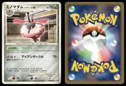 WORMADAM TRASH CLOAK DPBP#476 RARE SHINING DARKNESS POKEMON JAPANESE - Image 1