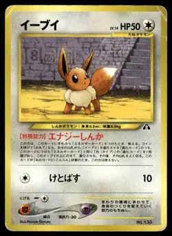 Eevee NO. 133 Promo Neo Premium File 2 Pokemon Japanese ~ HP - Image 1