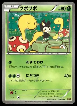 Shuckle 001/093 EX Battle Boost Pokemon Japanese ~ HP - Image 1