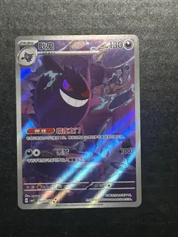 Gengar Chinese Exclusive Gem Pack Vol 3 Pokemon TCG PACK FRESH US SELLER 0307/07 - Image 1