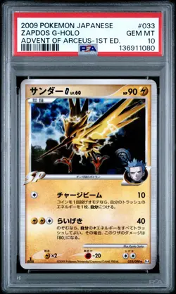 2009 POKEMON JAPANESE ADVENT OF ARCEUS 1ST EDITION #033 ZAPDOS G-HOLO PSA 10 - Image 1