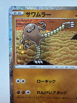 Hitmonlee + Hitmonchan Holo Foil Pokemon Card Lot Fighting Set (CL) - Image 4