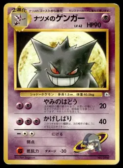 Sabrina's Gengar NO. 094 Non Holo Gym Challenge Deck Pokemon Japanese ~ HP - Image 1
