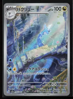 Dragonair 182/165 SV2a: Pokemon Card 151 Japanese Art Rare Pokemon TCG NM - Image 1