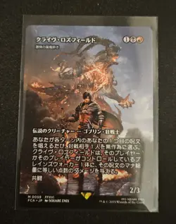 Clive Rosfield Vial Smasher the Fierce M Showcase 59 FINAL FANTASY MTG Japanese - Image 1