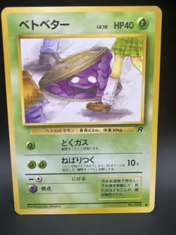 Grimer No. 088 (Banned Card) Team Rocket Pokemon Japanese - LP - Image 1