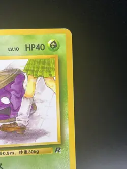 Grimer No. 088 (Banned Card) Team Rocket Pokemon Japanese - LP - Image 3