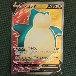 Pokemon Card Snorlax V SR 066/060 S1H Shield Japanese Near Mint - Image 1