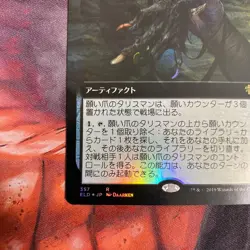 Mtg Wishclaw Talisman Foil Expansion - Image 4