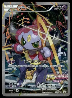 Hoopa 155/XY-P Holo Promo Ticket Pokemon Japanese ~ HP - Image 1