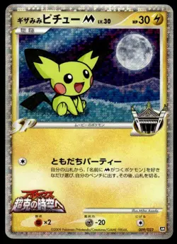 Spiky-Eared Pichu M 009/022 Holo Movie Random Pack Pokemon Japanese ~ MP - Image 1
