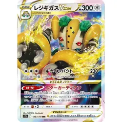 Regigigas VSTAR RRR 125/172 🇨🇦 S12a VSTAR Universe - Pokemon Card JPN - Image 1