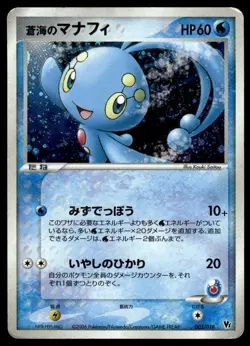 Sea's Manaphy 005/019 Holo Sea's Manaphy Deck Pokemon Japanese ~ HP - Image 1
