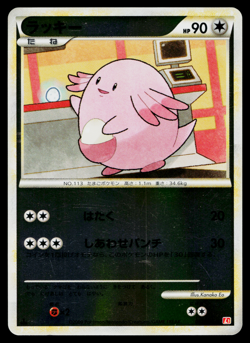CHANSEY REVERSE HOLO 052/070 HEARTGOLD COLLECTION JAPANESE POKEMON TCG - Image 1