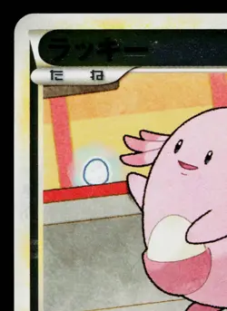 CHANSEY REVERSE HOLO 052/070 HEARTGOLD COLLECTION JAPANESE POKEMON TCG - Image 2