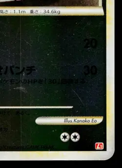 CHANSEY REVERSE HOLO 052/070 HEARTGOLD COLLECTION JAPANESE POKEMON TCG - Image 5