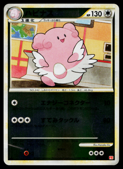 BLISSEY 053/070 HEARTGOLD COLLECTION JAPANESE POKEMON TCG - Image 1