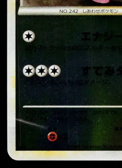 BLISSEY 053/070 HEARTGOLD COLLECTION JAPANESE POKEMON TCG - Image 4