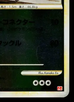 BLISSEY 053/070 HEARTGOLD COLLECTION JAPANESE POKEMON TCG - Image 5