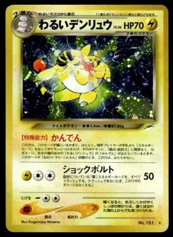 Dark Ampharos NO. 181 Holo Rare Neo Destiny Pokemon Japanese ~ HP - Image 1