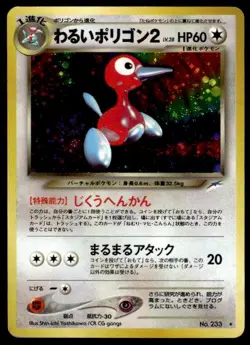 Dark Porygon2 NO. 233 Holo Rare Neo Destiny Pokemon Japanese ~ HP - Image 1
