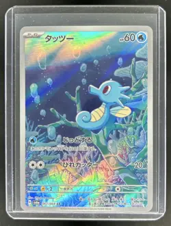 2024 Pokemon Night Wanderer JP Horsea Art Rare #067/064 - Image 1