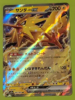 Zapdos ex 145/165 Sv2a: Pokemon Card 151 Holo (Japanese) - Image 1