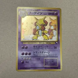 Alakazam 065 Masaki Veding Promo Holo Japanese Pokemon Card - Image 1