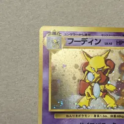 Alakazam 065 Masaki Veding Promo Holo Japanese Pokemon Card - Image 2