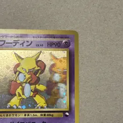 Alakazam 065 Masaki Veding Promo Holo Japanese Pokemon Card - Image 3