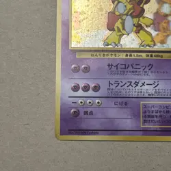 Alakazam 065 Masaki Veding Promo Holo Japanese Pokemon Card - Image 5