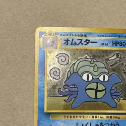 Omastar 139 Vending Masaki Communication Evo Promo Japanese Pokemon Card #C069 - Image 2