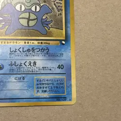 Omastar 139 Vending Masaki Communication Evo Promo Japanese Pokemon Card #C069 - Image 4