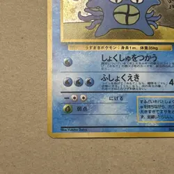 Omastar 139 Vending Masaki Communication Evo Promo Japanese Pokemon Card #C069 - Image 5