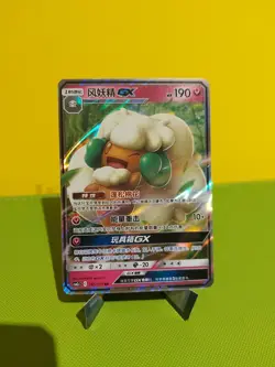 Whimsicott Gx 085/150 RR Ultra Rare Holo Pokemon Card Chinese - Image 1