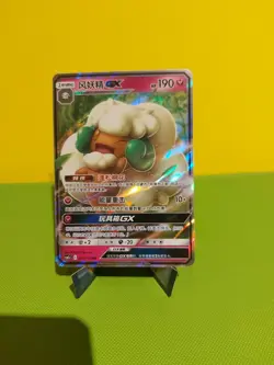 Whimsicott Gx 085/150 RR Ultra Rare Holo Pokemon Card Chinese - Image 2