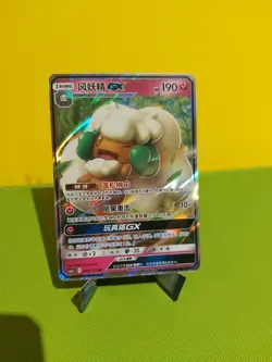 Whimsicott Gx 085/150 RR Ultra Rare Holo Pokemon Card Chinese - Image 3