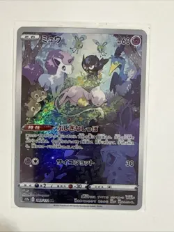 Mew AR 183/172 s12a VSTAR Universe Pokemon Card Japanese - NM - Image 2