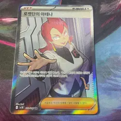 Team Rocket’s Ariana 122/098 SR Korean Pokemon Card SV10 Full Art Trainer Mint - Image 1