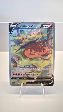 Charizard V 211/172 SAR - 2022 S12a VSTAR Universe Pokemon Card Japanese - Image 1