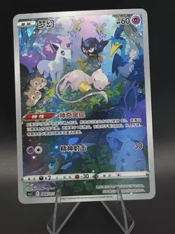 2024 Pokemon TCG S-Chinese Card Sword & Shield CSJC 004/011 Mew Holo PC46 - Image 1
